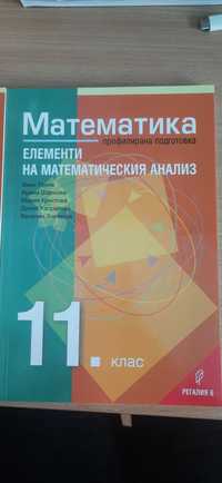 Учебници за профилирана подготовка по математика 11 клас- Регалия 6
