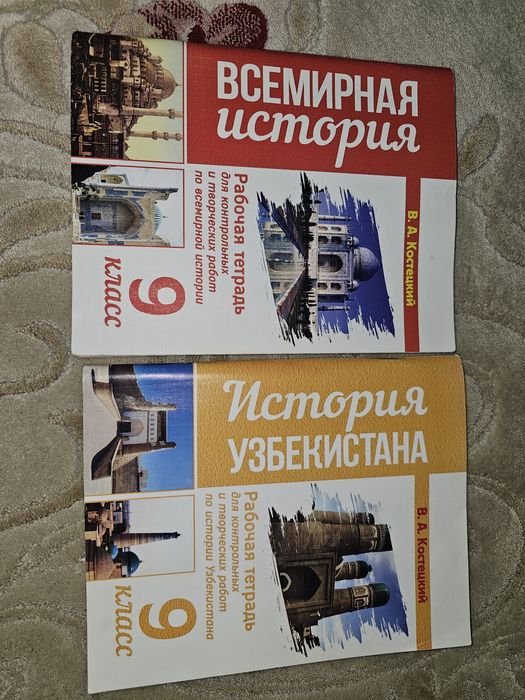 Рабочая тетрадь по истории 9 класс