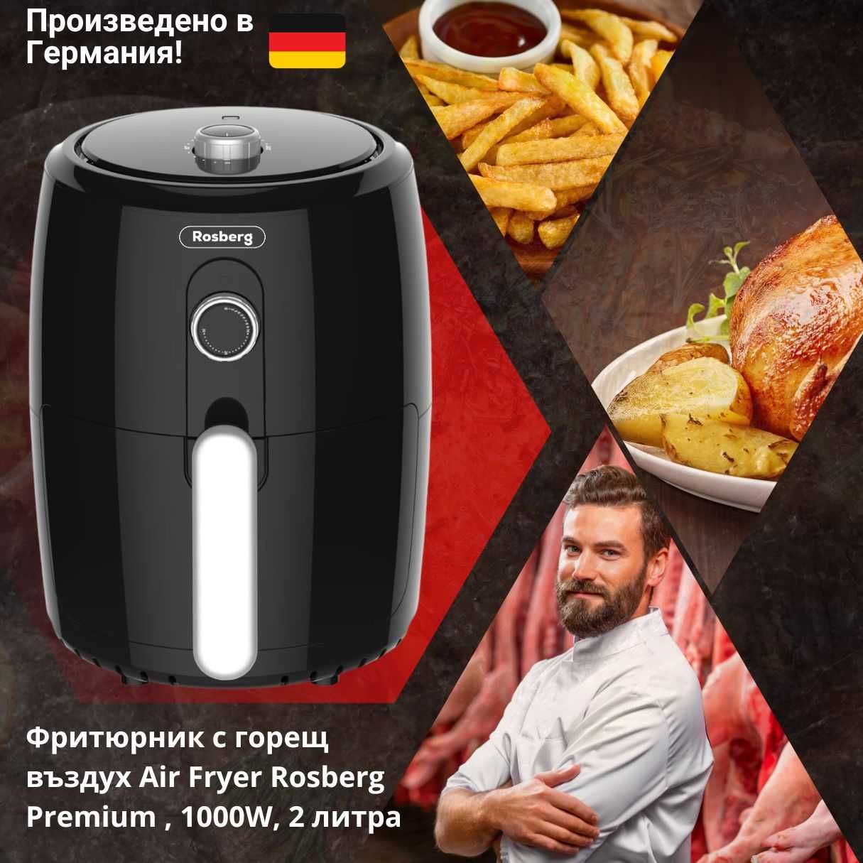 Фритюрник с горещ въздух Air Fryer Rosberg Premium