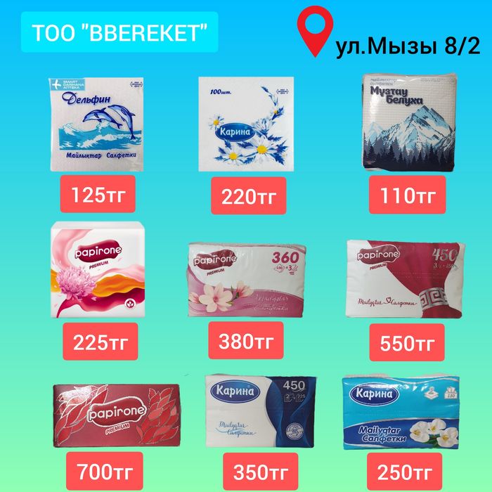 Салфетки бумажные 110тг