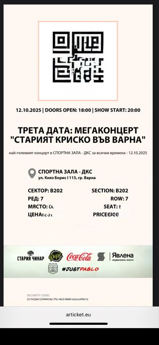 Билети(4бр) за „Старият Криско” Варна