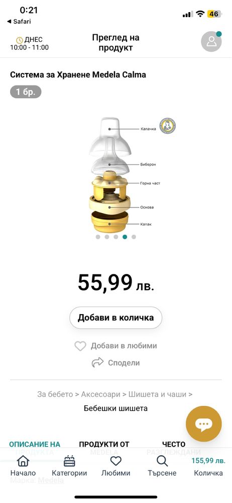 Шише Medela - Calma