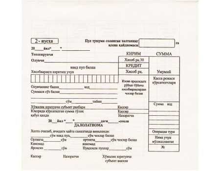 Квитанция для инкассации