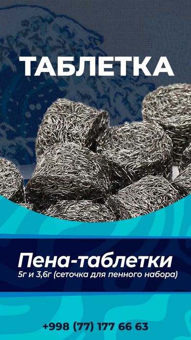 Первые руки Таблетка для пено-насадки для мойки/автомойки