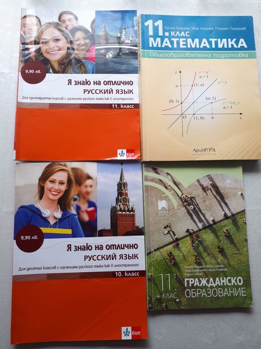 Учебници за  11 клас