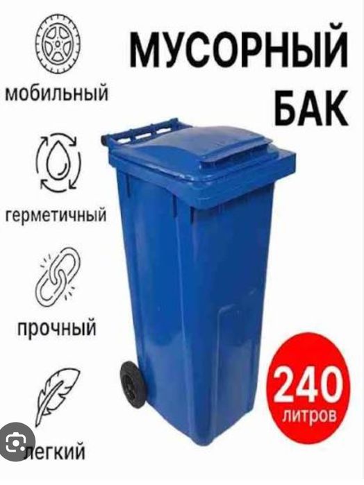 Корзина для мусора мусорные бак контейнер musur bak urna chelak