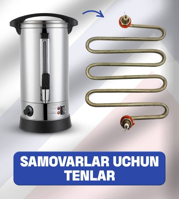 Водяной тэн для самовара