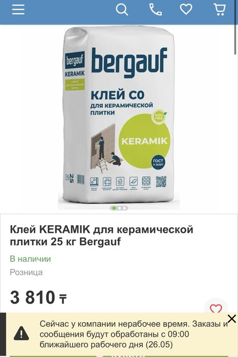 Клей для кафеля bergauf 56 мешков