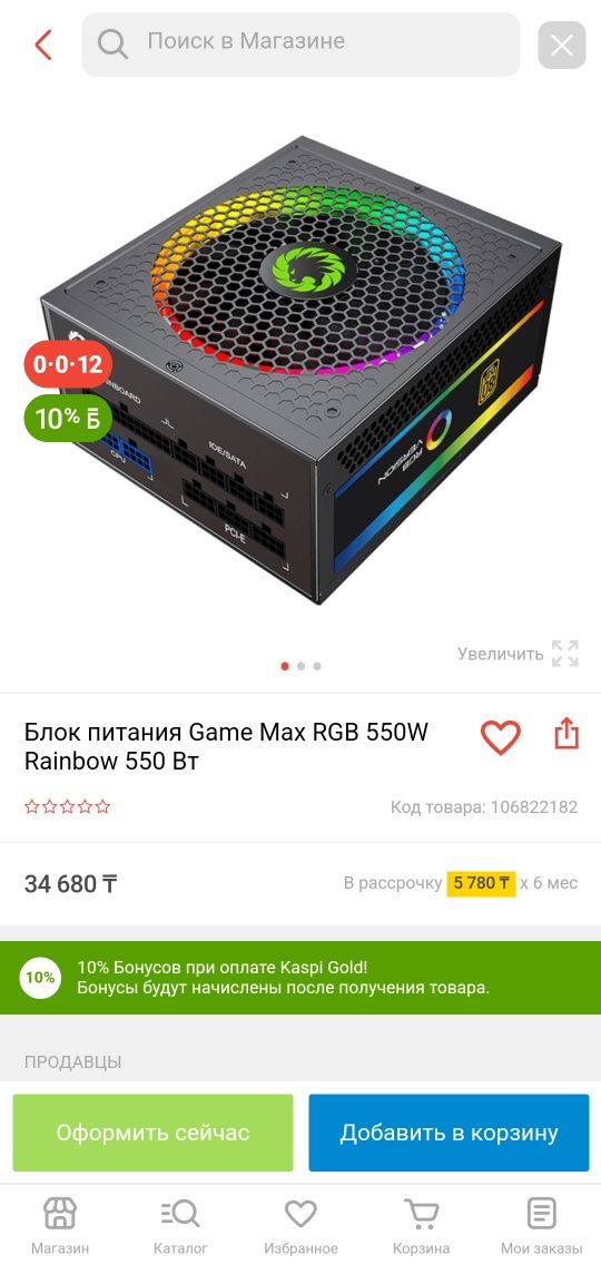 Блок питания  550w