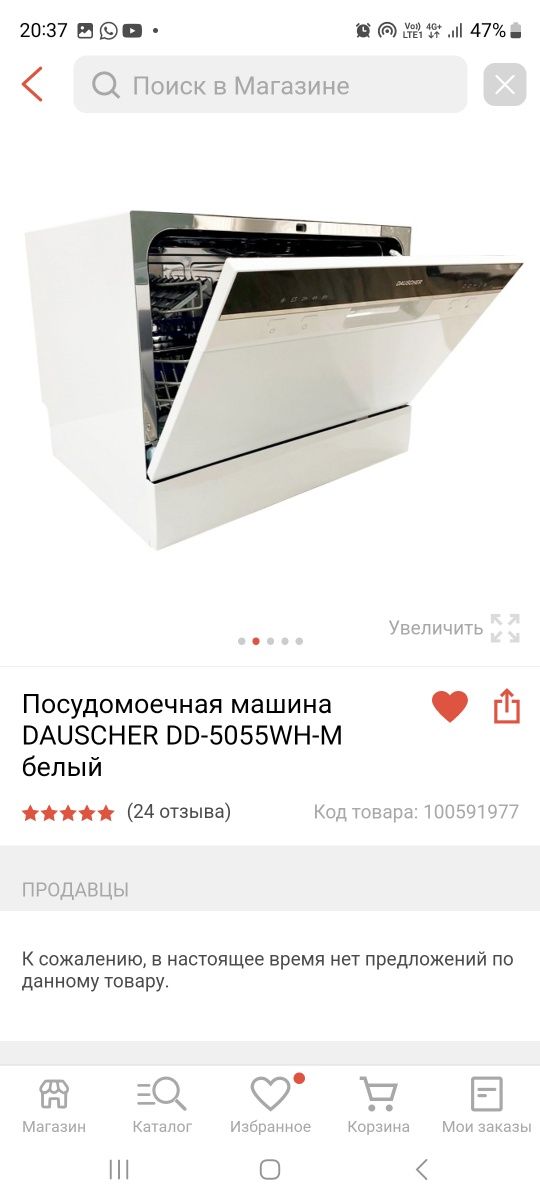 Посудомоечная машина DAUSCHER DD-5055WH-M белый