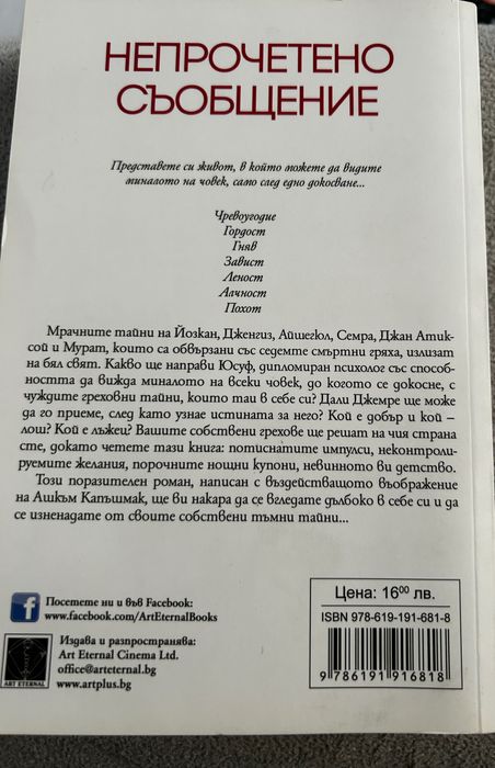 Книги:Непрочетено съобщение-Ашкъм Капъшмак,Призрачният хотел-У.Колинс