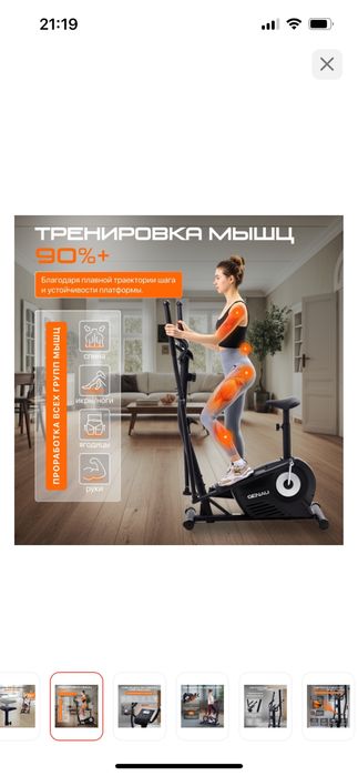 Элиптический тренажер генау