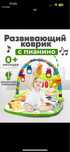 Детский развивающий коврик!