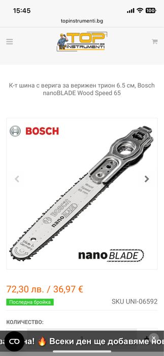 Акумулаторно трионче Бош