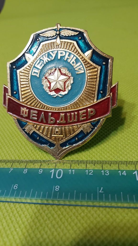 Знак - Дежурен Фелдшер. Цена: 20лв.