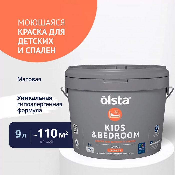 Краска olsta kids badroom матовая моющаяся для детск и спален 9л 110кв