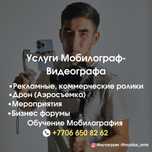 Мобилограф Видеограф Дрон обучение