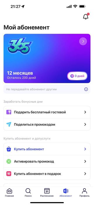 1fit Абонемент Действующий