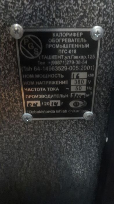Калорифер ПГС-018/16