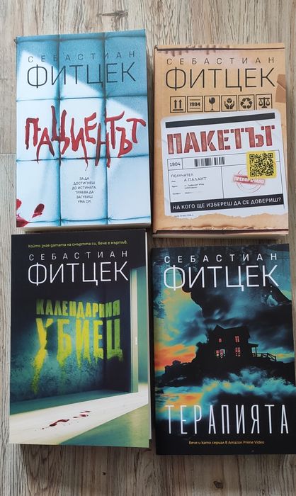 Лот Книги на Себастиан Фитцек