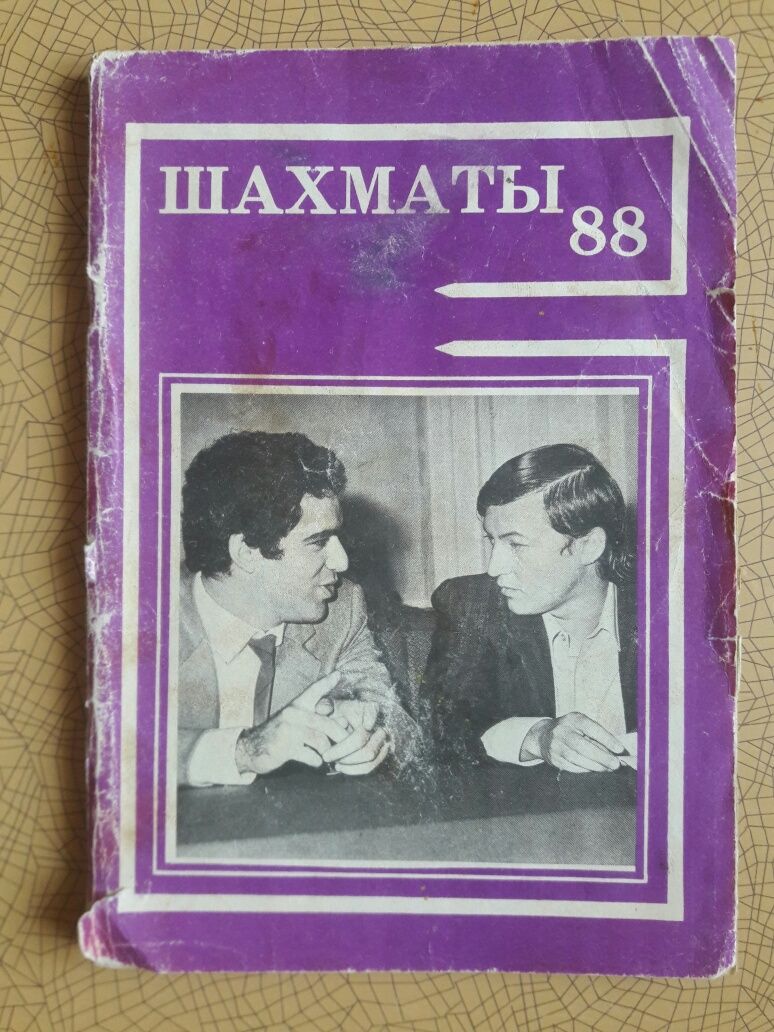 Пособие по шахматам для начинающих.1964 год.Два справочника в подарок.