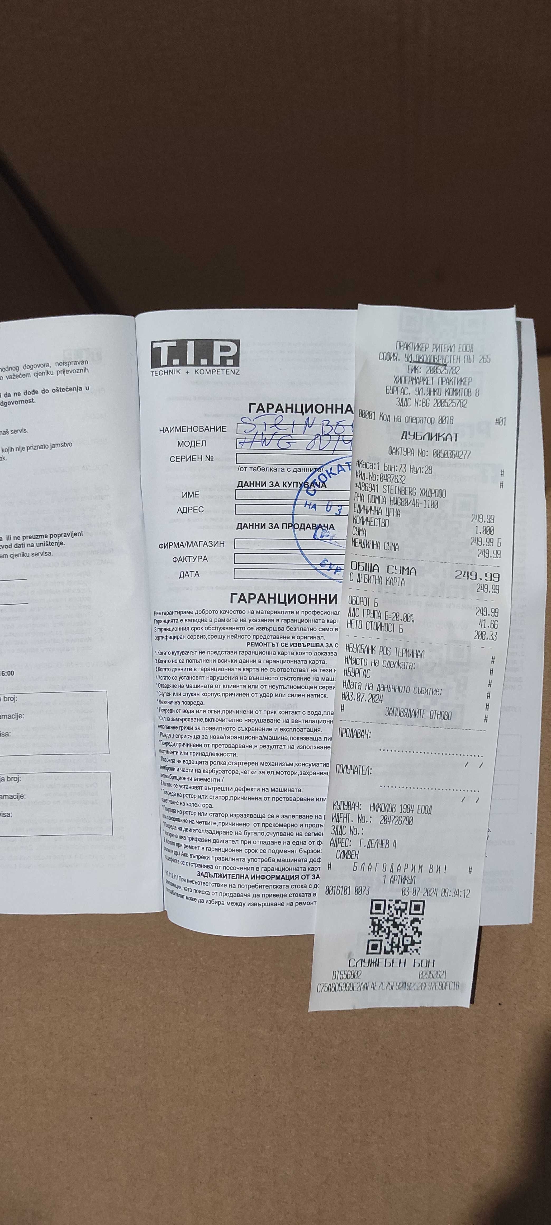 Хидрофор за вода
