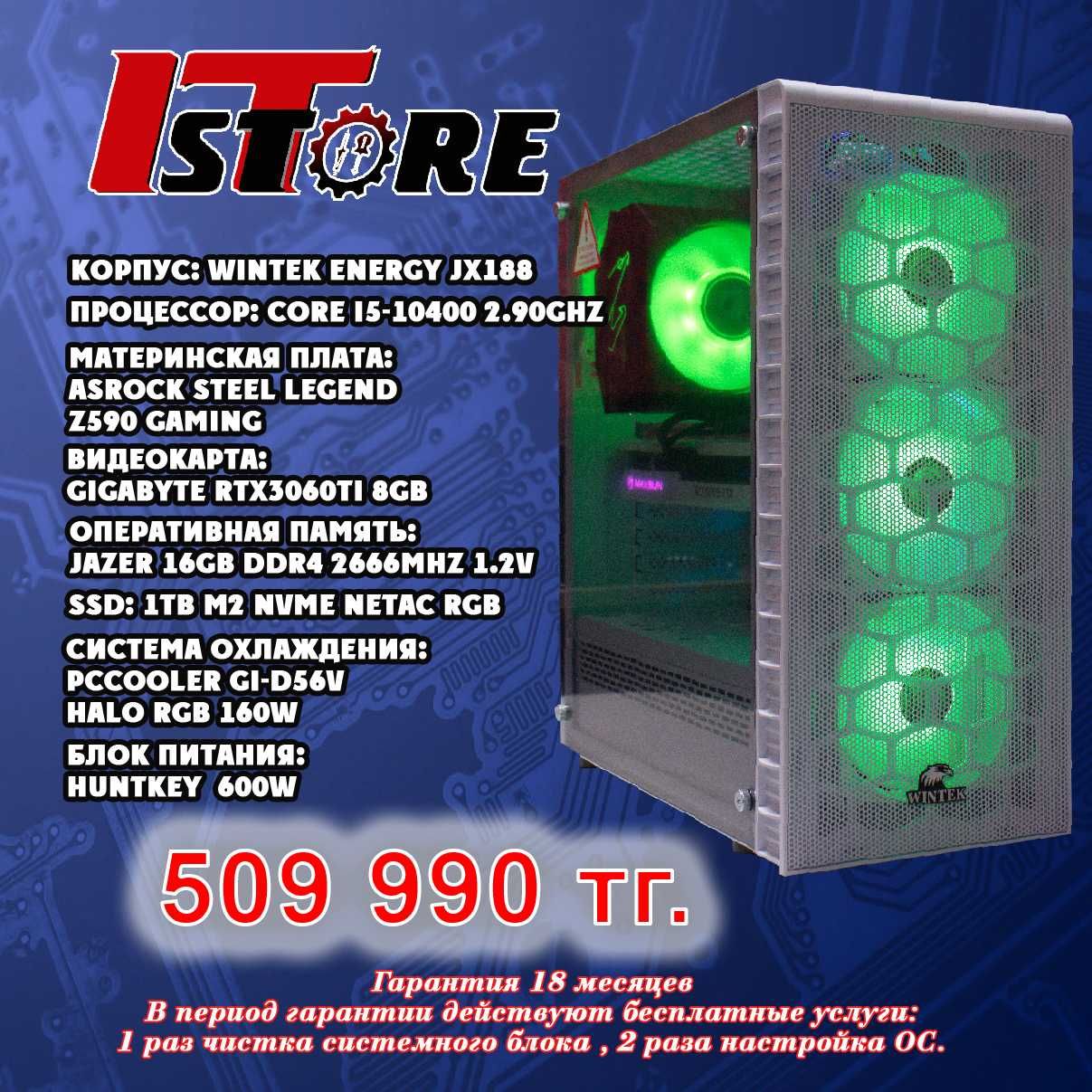ПК CORE I5-10400F 2.9GHz, 16GB DDR4, 3060TI 8GB, SSD 1TB