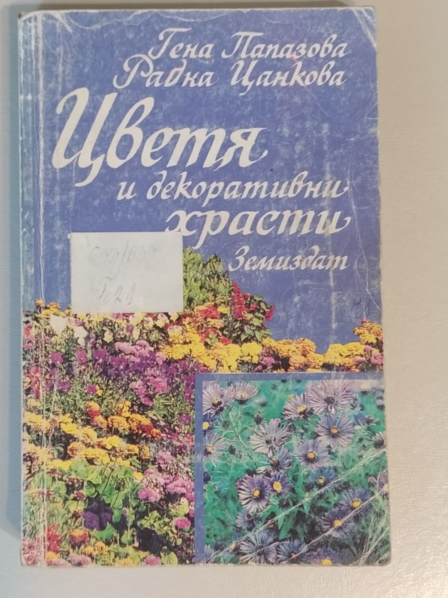 Продавам различни запазени книги