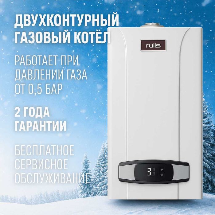 Акция! Двухконтурный Газовый Котёл – Скидка Котел со Склада