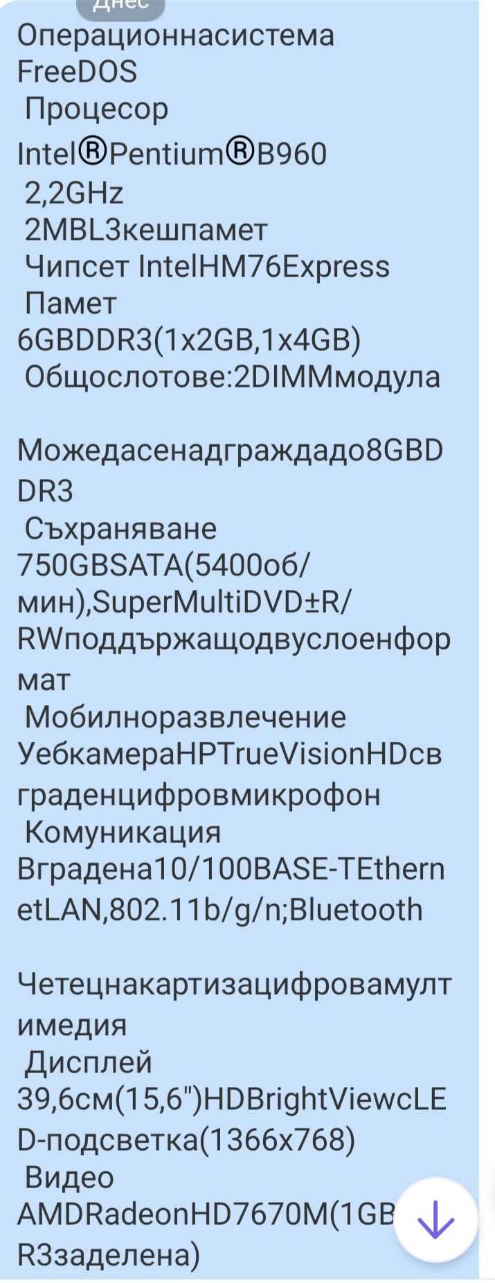 Лаптоп НР, Windows 10