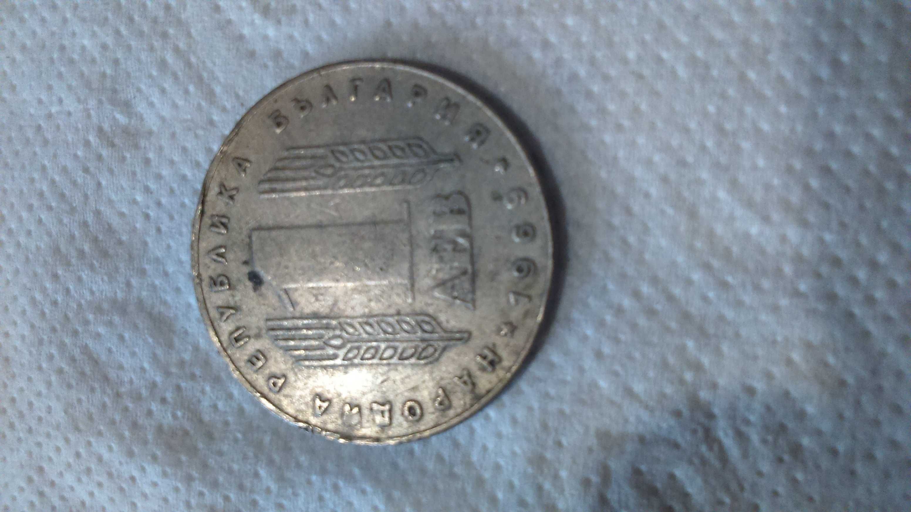 2 стотинки от 1981 НРБ 5 стотинки от 1951 други монети и хартиени пари