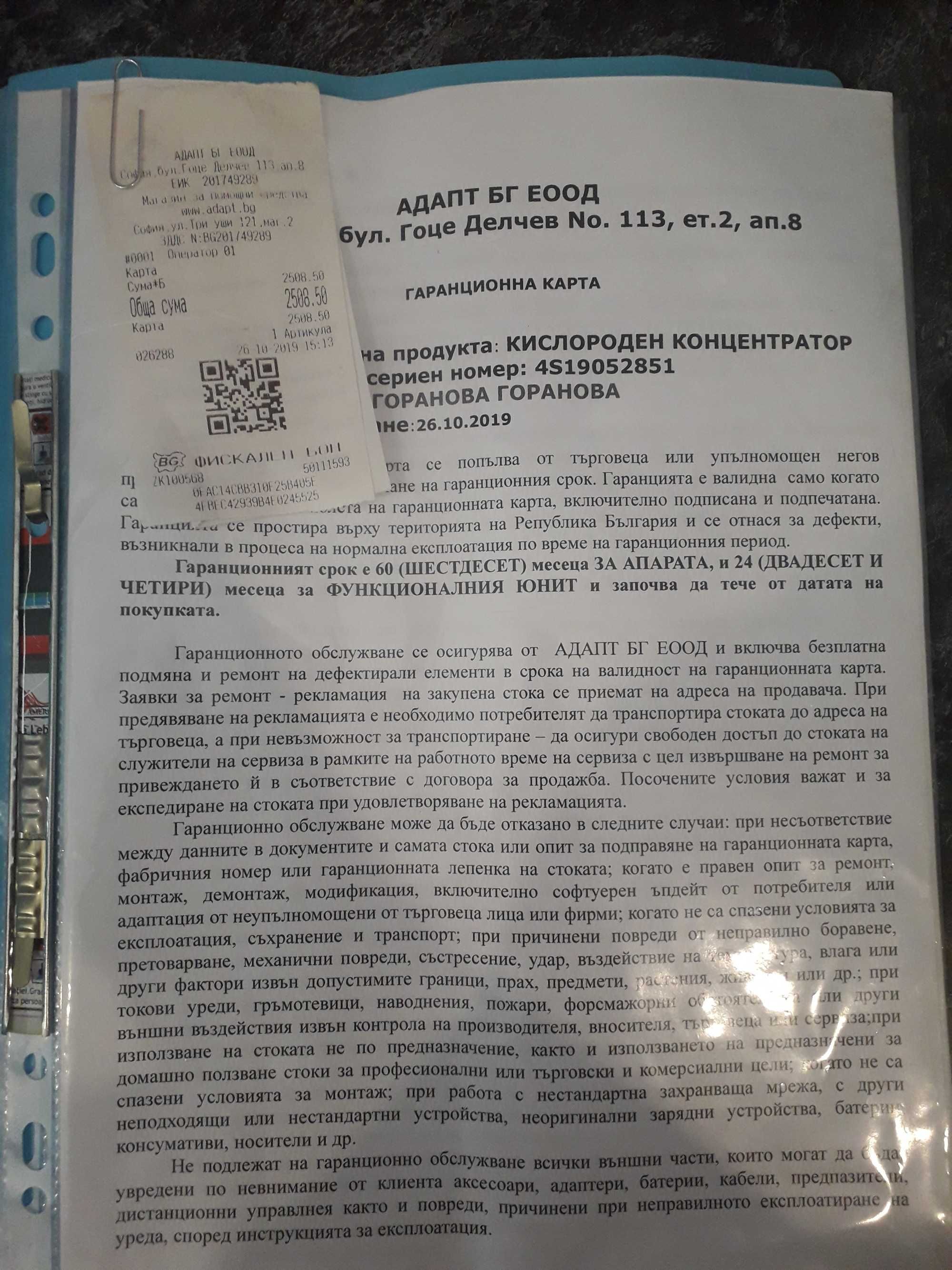 Кислороден концентратор Krober 4.0 - 1800лв