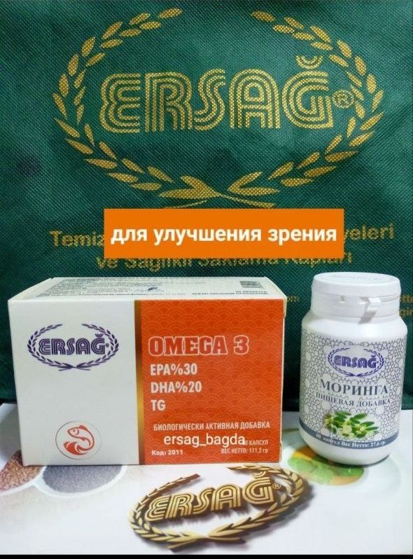 Ерсаг - экологическая мыломоющая продукция, БАДы