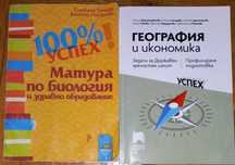 БИОЛОГИЯ .. Задачи за държавен зрелостен изпит