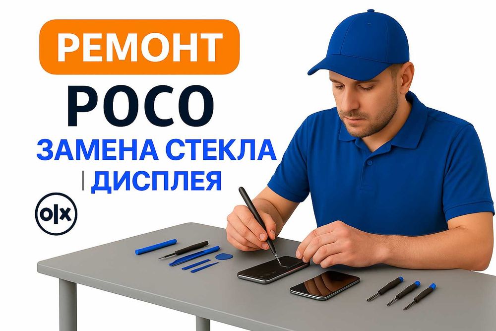 Ремонт | Замена стекла | дисплея | POCO | поко
