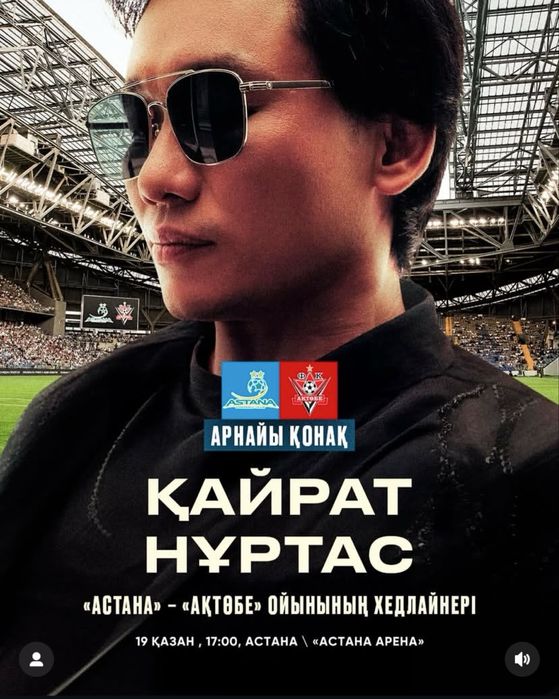 Билет Астана Актобе