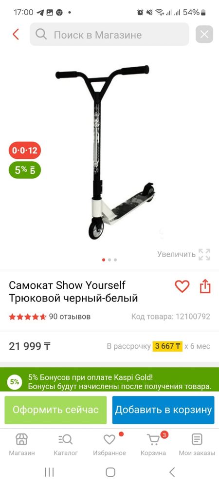 Самокат трюковой  пролается