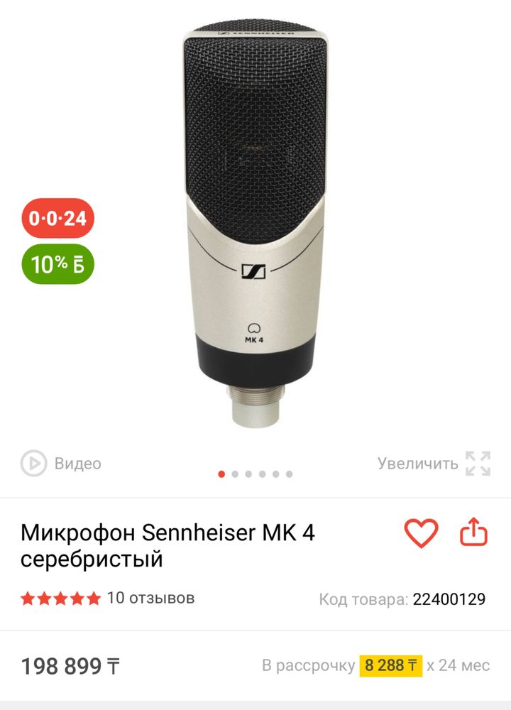 Микрофон senheiser mk4
