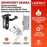 Комплект замок для противопожарных ,технических и металических дверей