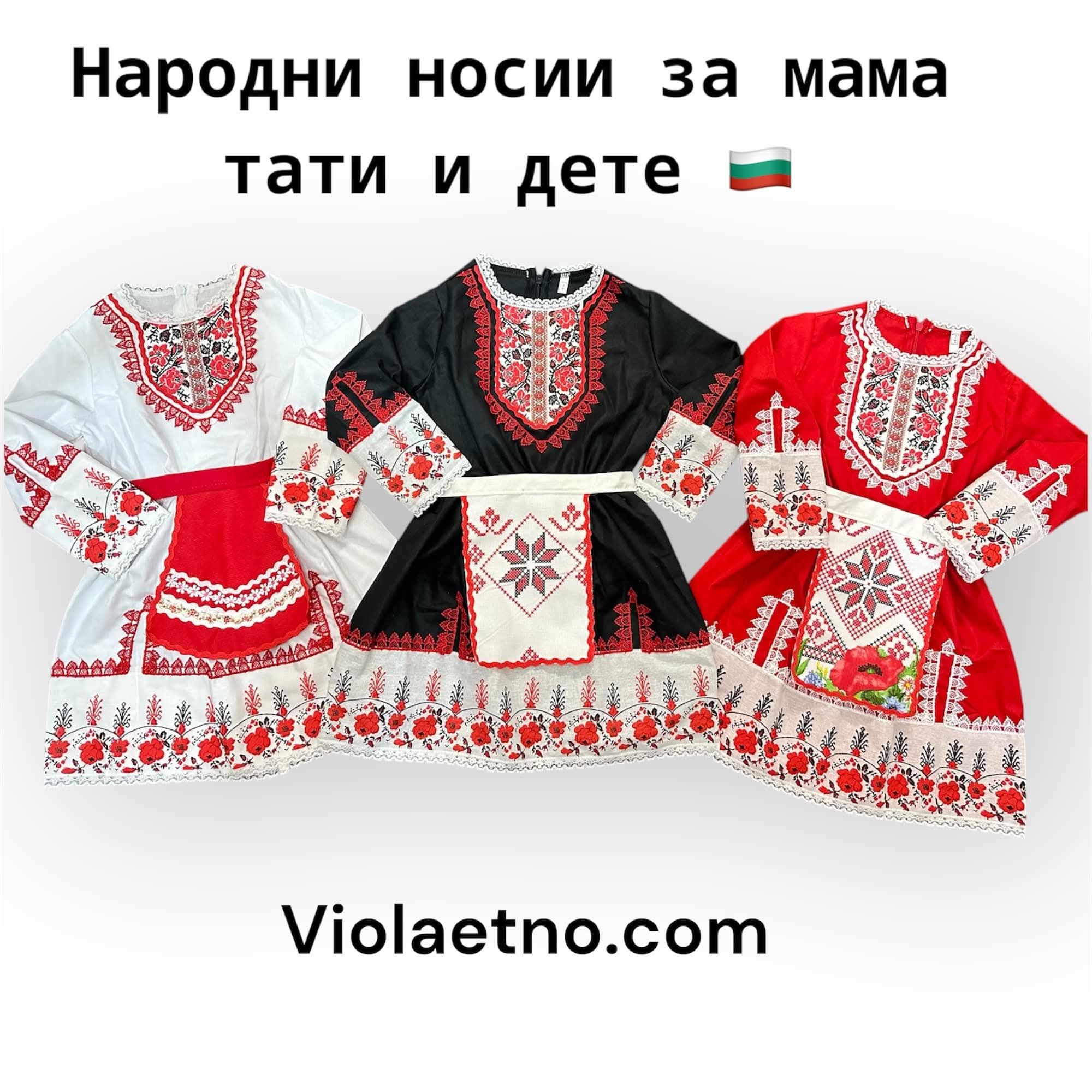 Народна носия от нас
