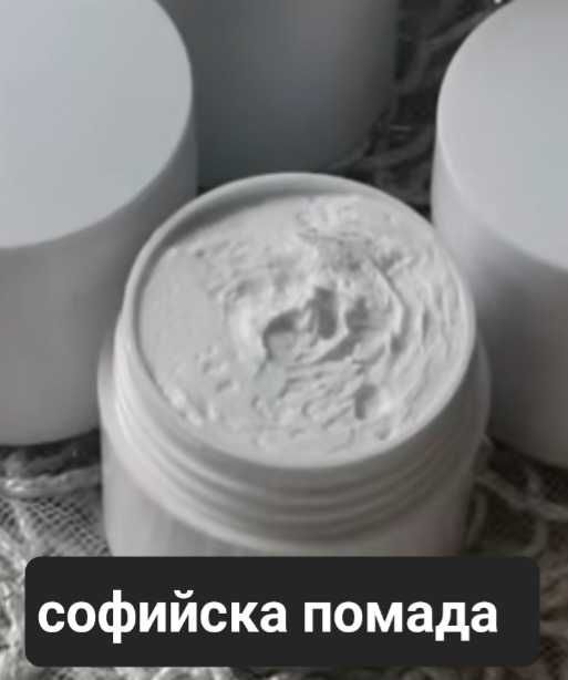 Турска и софийска помада