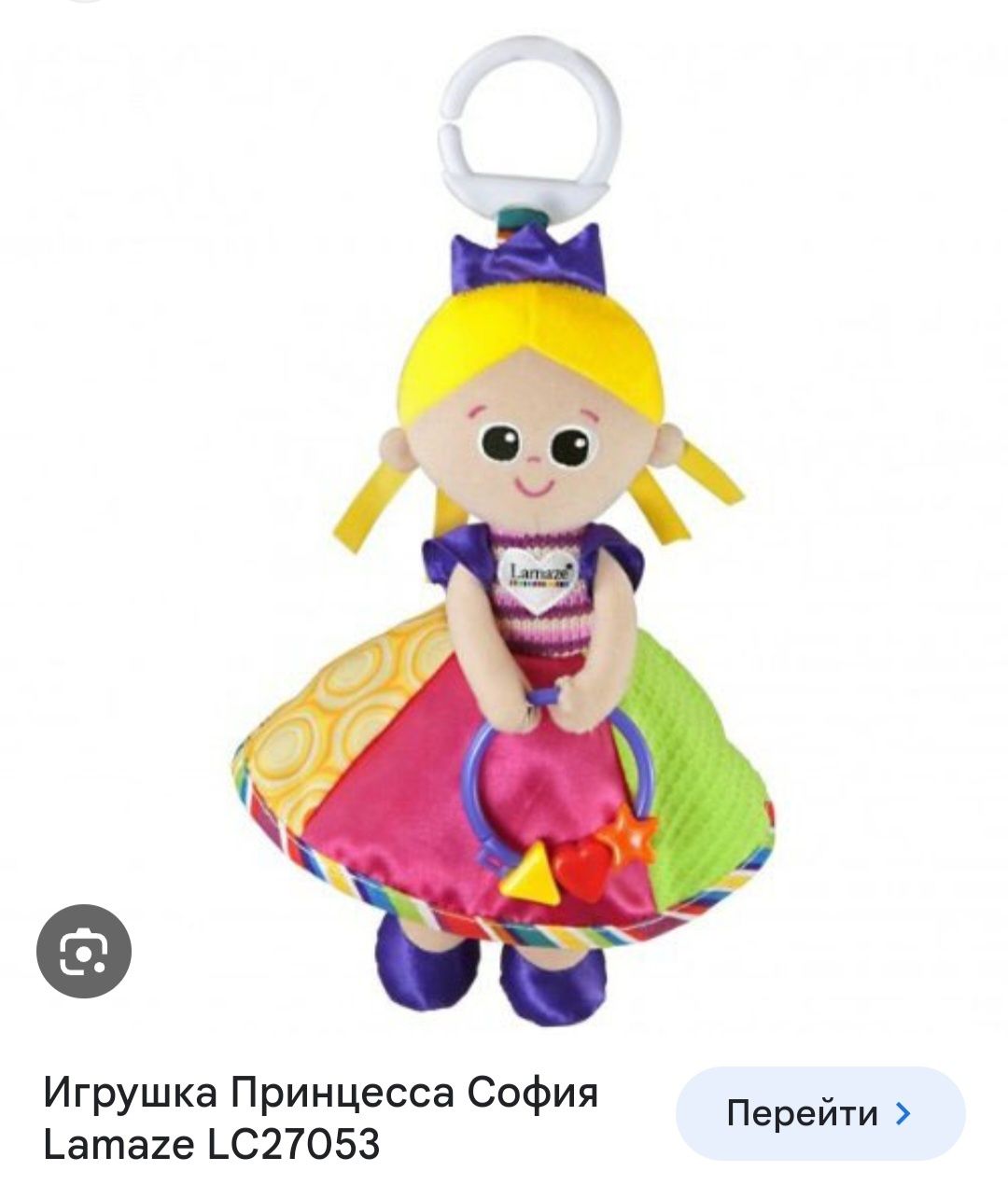 Игрушка Lamaze продам