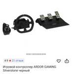 Продам руль Ardor Gaming