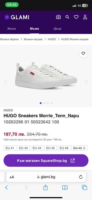 Мъжки кецове HUGO