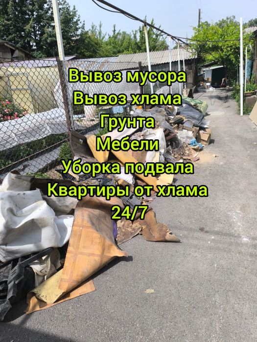 Вывоз хлама/строительного мусора/ веток/грунта/матраса/шкафа/мебели /