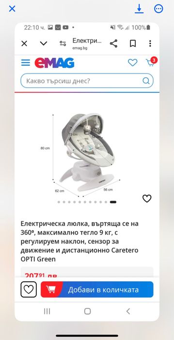 Бебешка кошара 50лв  /Ел. люлка 130лв /Постелка за гимнастика 40лв
