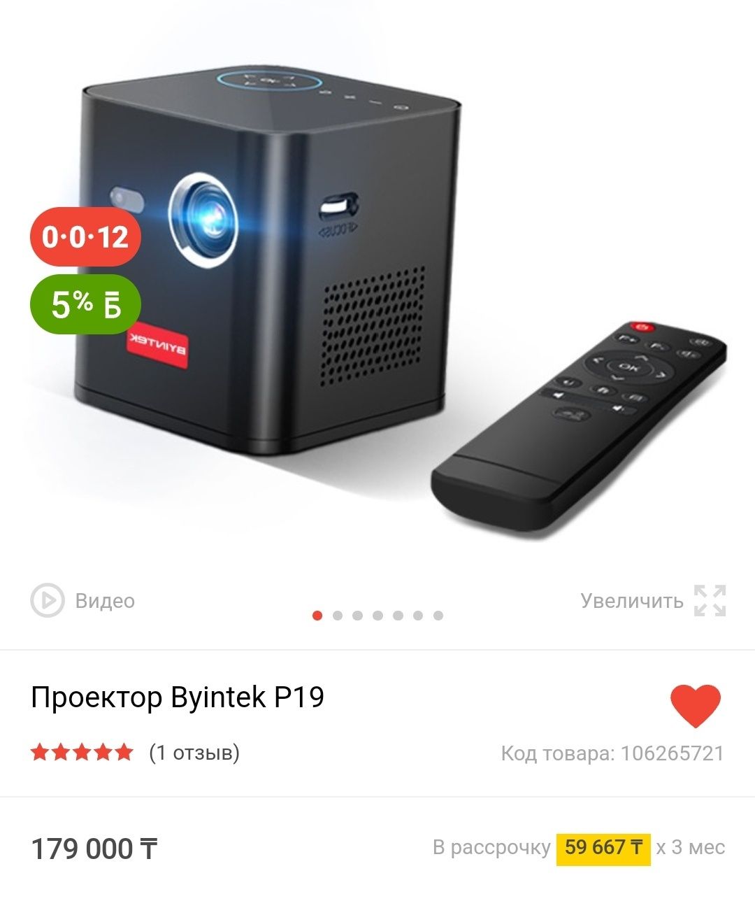 Продам проектор Byintek P19