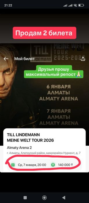 Продам билеты на концерт