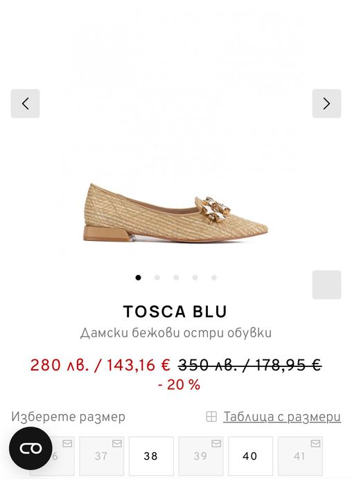 Обувки Tosca Blu с камъни