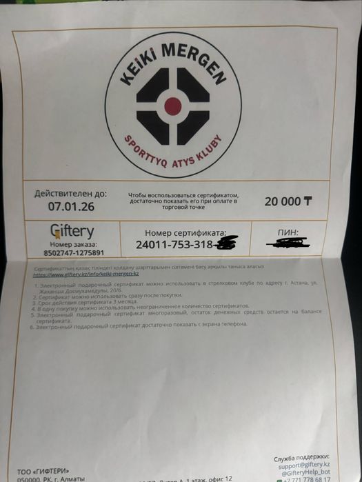 Продам сертификат на стрельбу из оружиуя